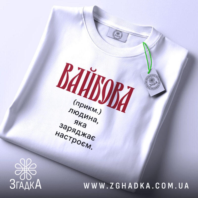 Футболка вайбова, плоске зображення, біла, з червоним принтом, бренд Згадка.