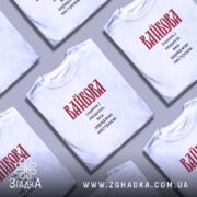 Футболка вайбова, кілька штук, біла, з червоним принтом, бренд Згадка.