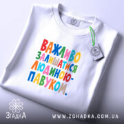 Футболка важливо залишатися людиною павуком, складена на білому фоні, бренд Згадка.