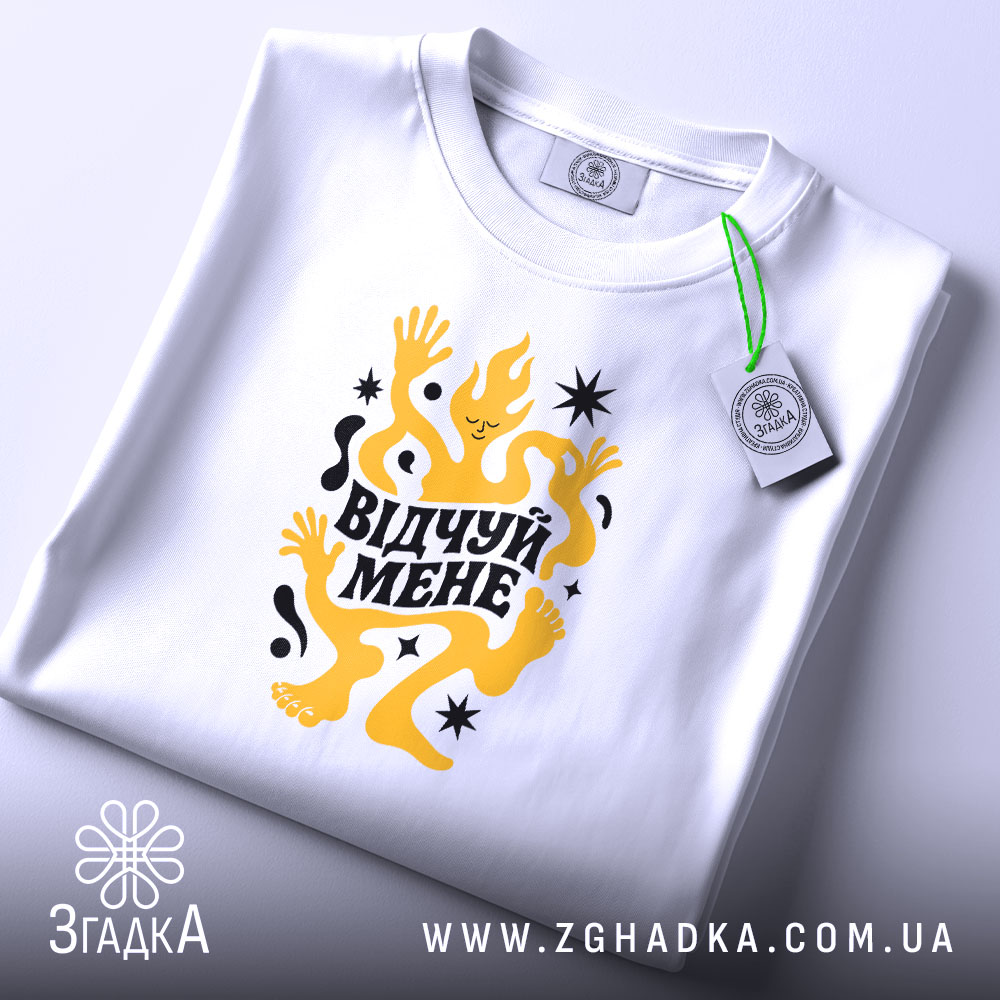 Футболка відчуй мене, складена, з етикеткою, бренд Згадка.