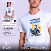 Футболка вільний, біла з принтом, бренд Згадка.