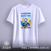 Футболка вільний, біла, підвішена, принт спереду, бренд Згадка.