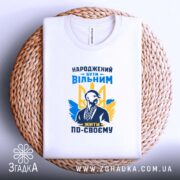 Футболка вільний, біла, на кошику, принт видно, бренд Згадка.