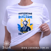 Футболка вільний, біла, на моделі, деталі принта, бренд Згадка.