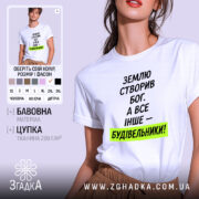 Футболка все інше будівельники, біла, на моделі, принт чорний і жовтий, бренд.