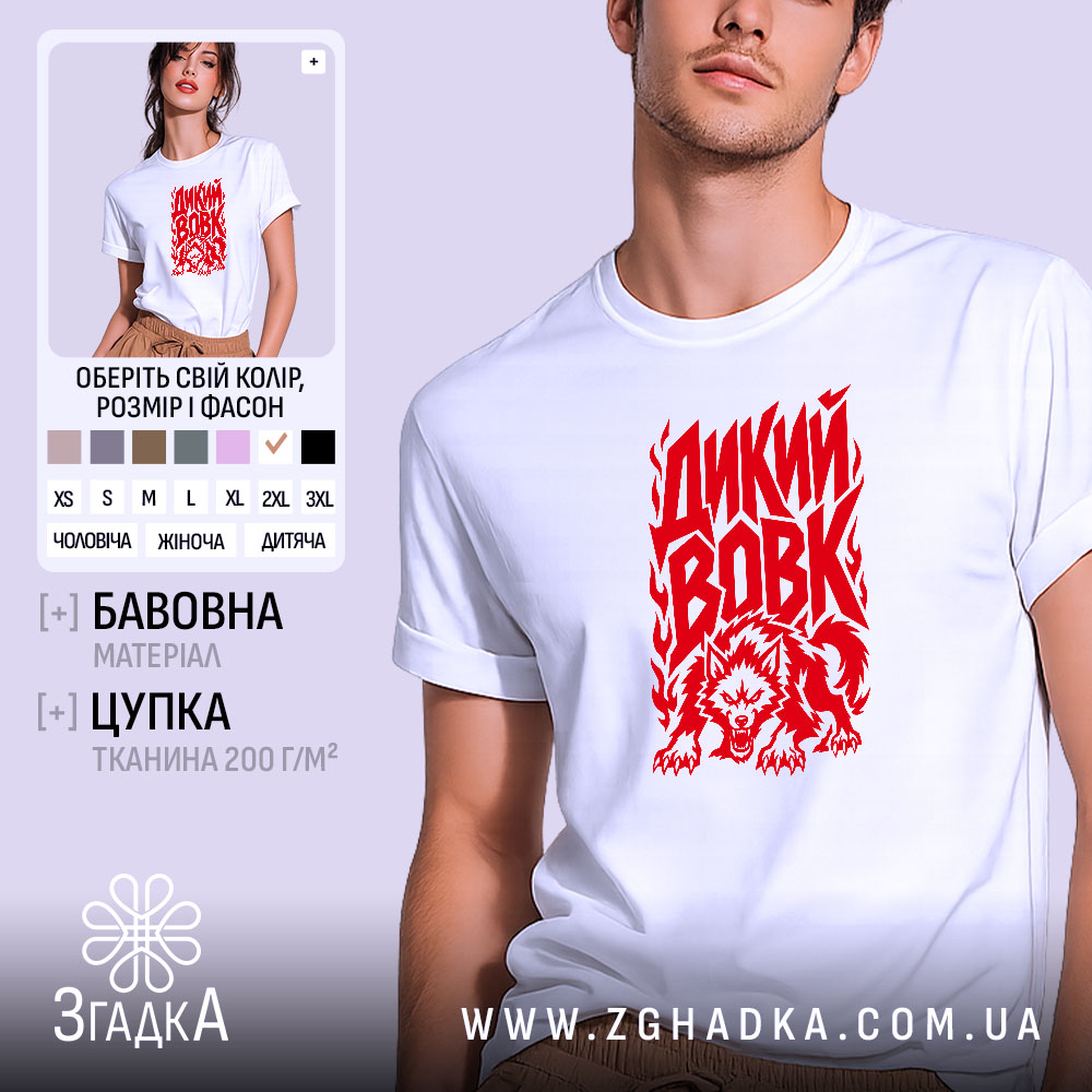 Футболка з принтом дикий вовк, біла, з червоним принтом, бренд Згадка.