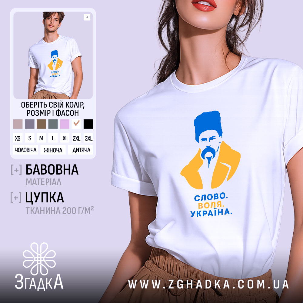 Футболка з принтом Шевченко, біла, на моделі, з принтом на грудях, бренд.