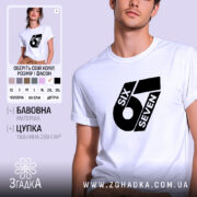 Футболка з принтом six seven, біла, оверсайз, з великим принтом, Згадка.