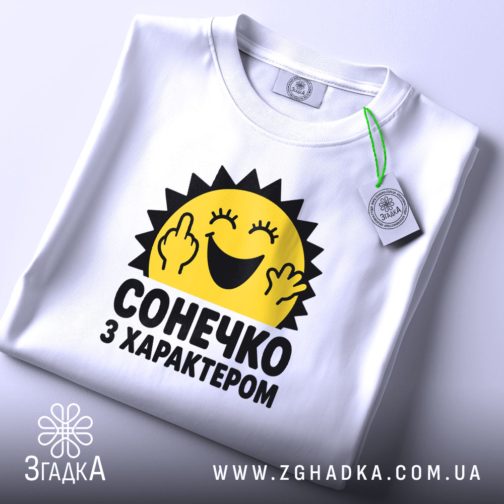 Футболка з принтом сонечко з характером, складена, з етикеткою, бренд Згадка.