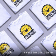 Футболка з принтом сонечко з характером, кілька штук, біла, на фоні, бренд.