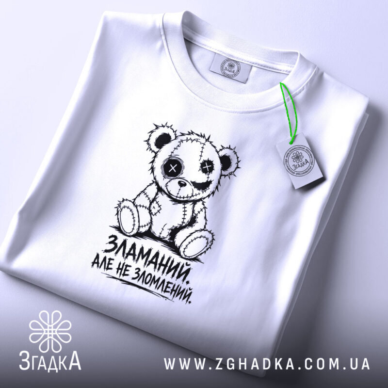 Футболка зламаний але не зломлений, біла, з етикеткою, оверсайз, бренд Згадка.