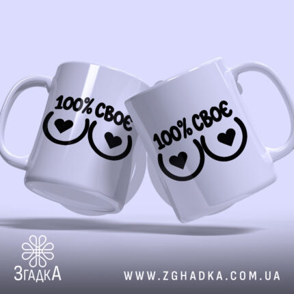 Чашка: дві чашки з написом, фон світло-фіолетовий.