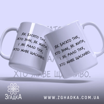 Чашка: дві чашки з текстом.