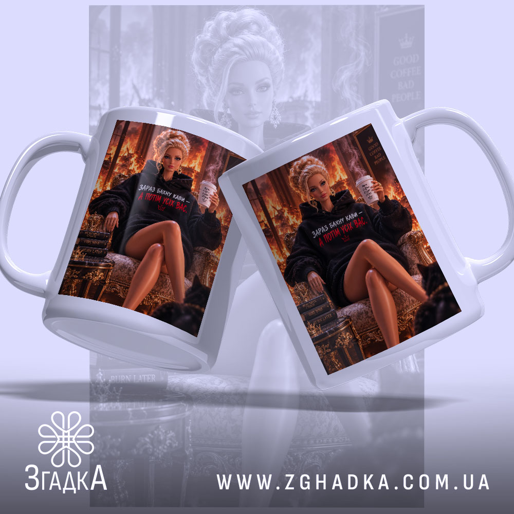 Чашка: другий ракурс, Згадка.