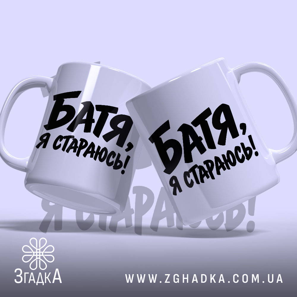 Чашка: дві чашки з написом.
