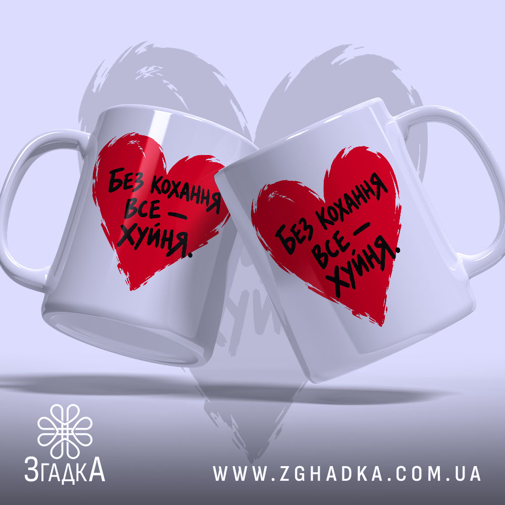 Чашка: дві чашки з серцем.