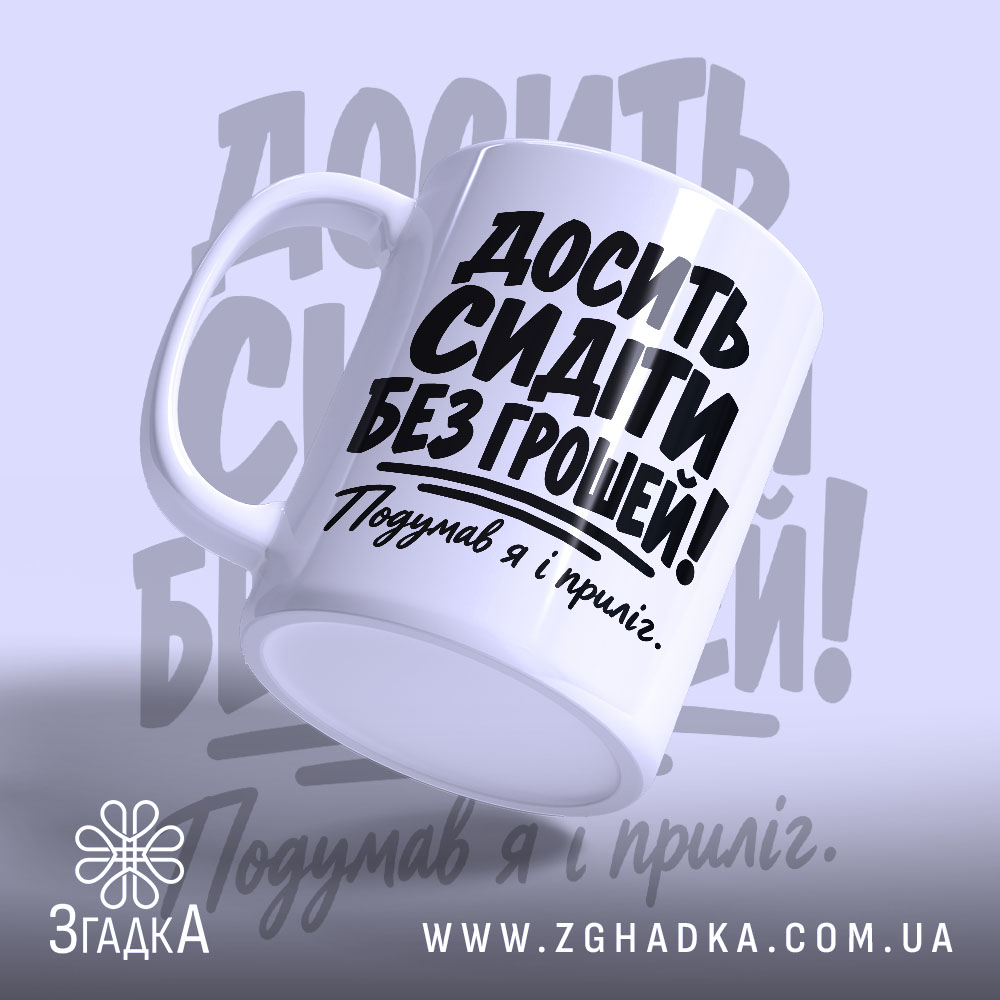 Чашка: детальний вигляд принта, Згадка.