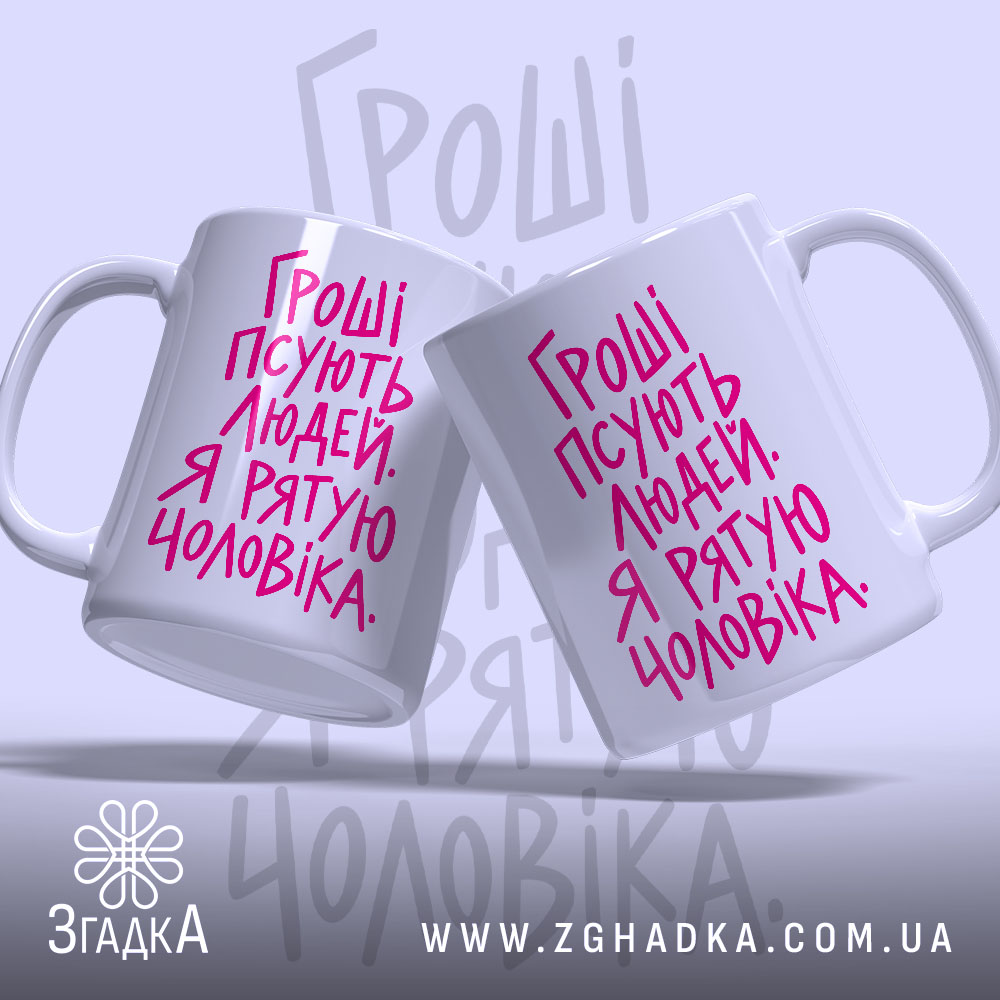 Чашка: дві чашки з принтом.
