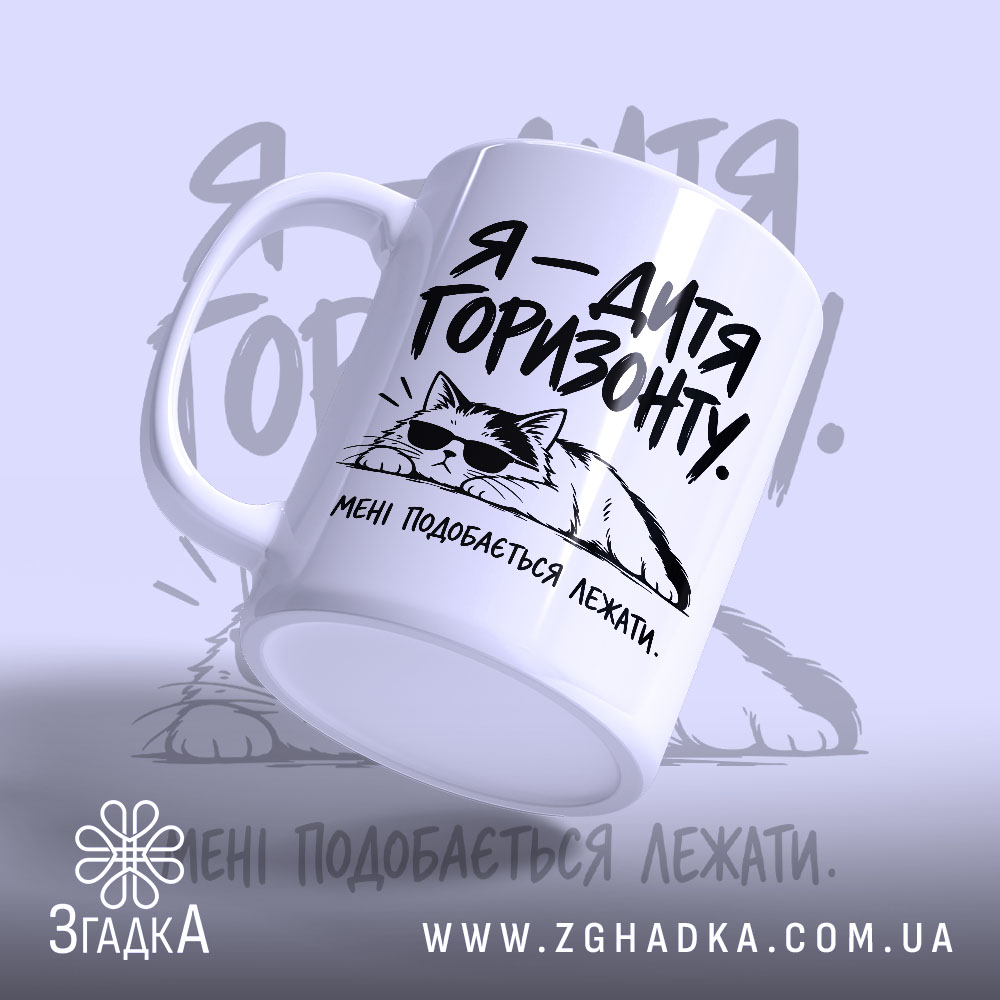 Чашка: ракурс з боку, яскравий принт.
