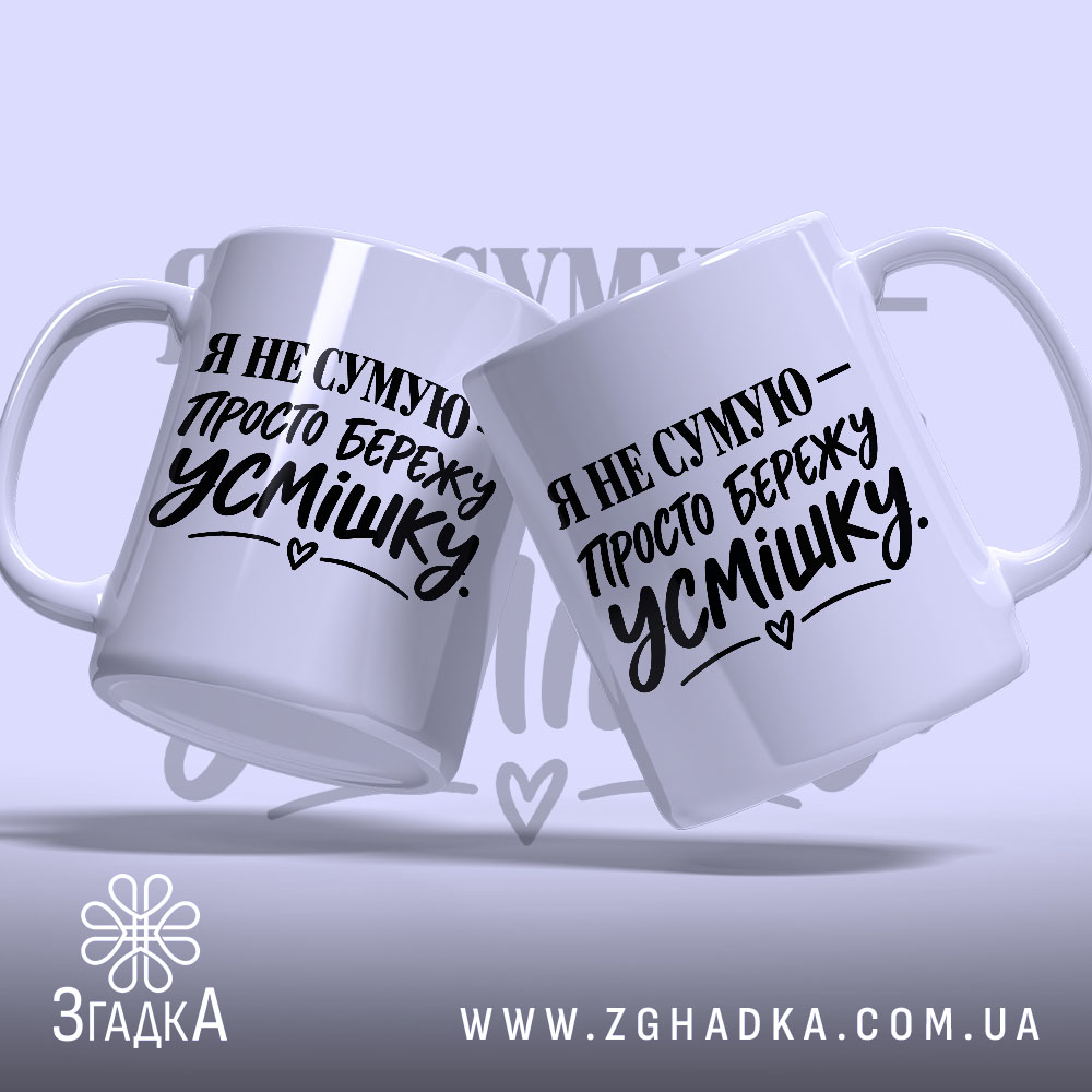 Чашка: дві чашки з написом, глянцевий.
