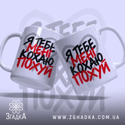 Чашка: уй, дві чашки з написом, фон світло-сірий.