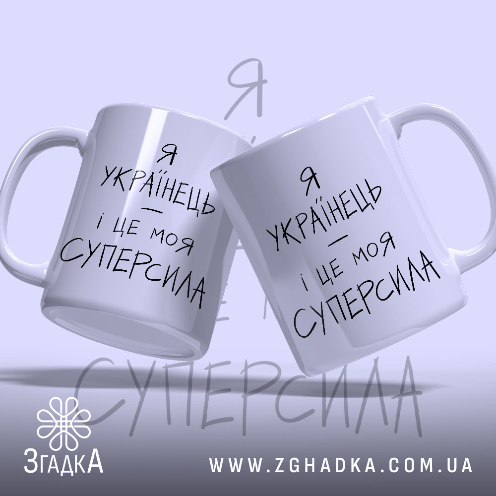Чашка: дві чашки з написом.