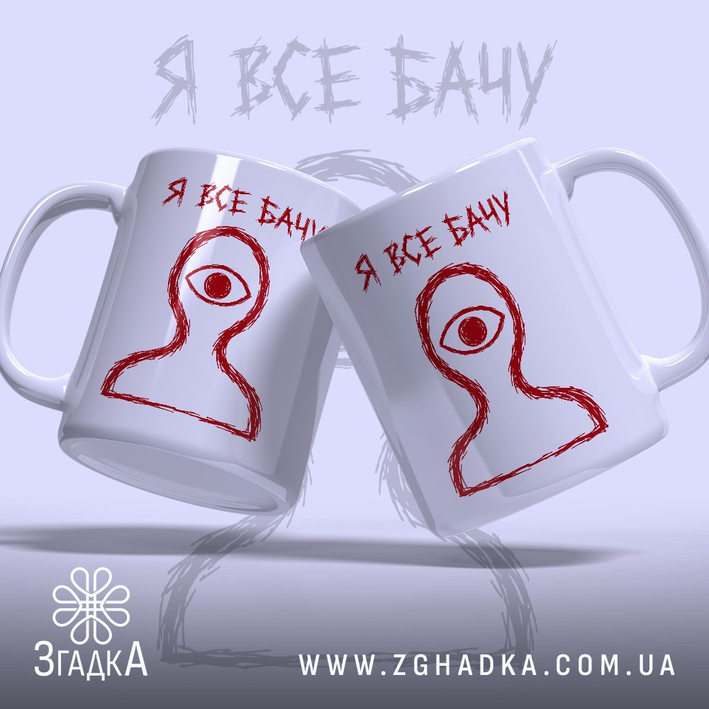 Чашка: дві чашки з малюнком ока, глянцевий фон, Згадка.
