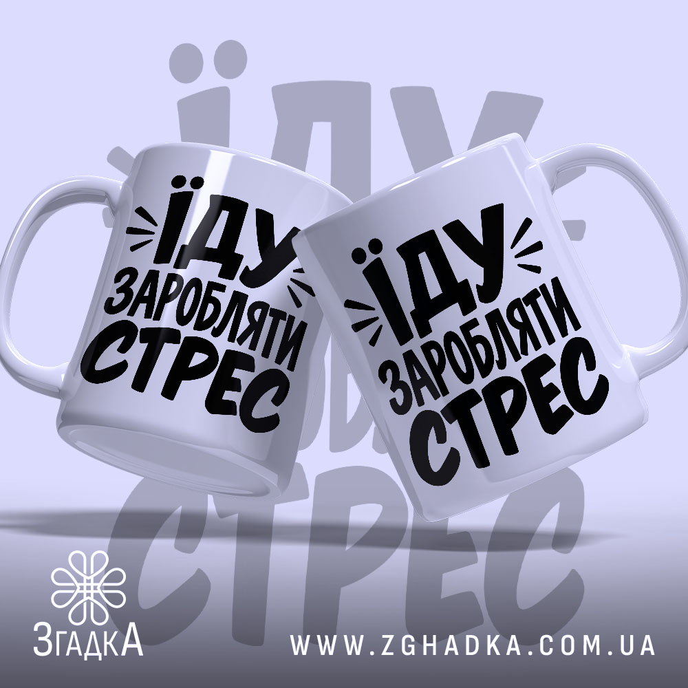 Чашка: дві чашки з принтом на білому фоні.
