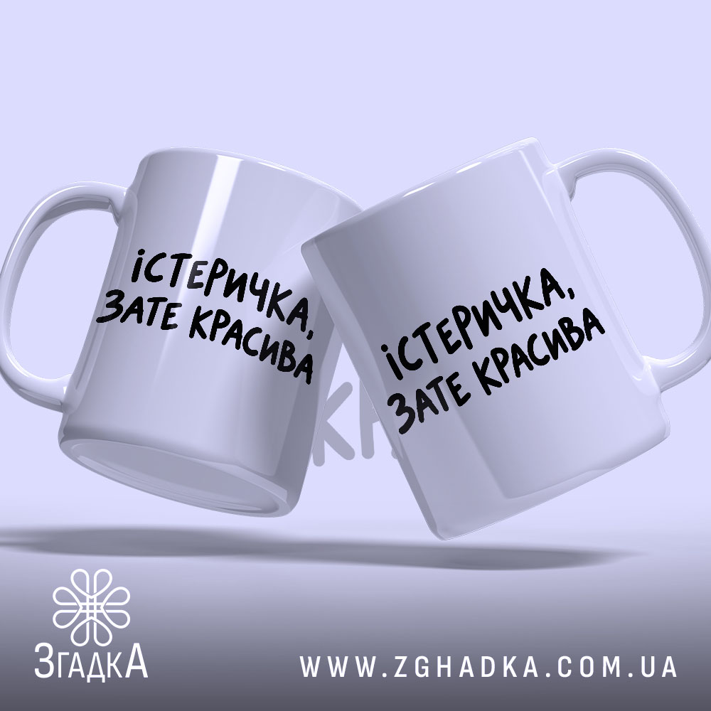 Чашка: дві чашки з написом.