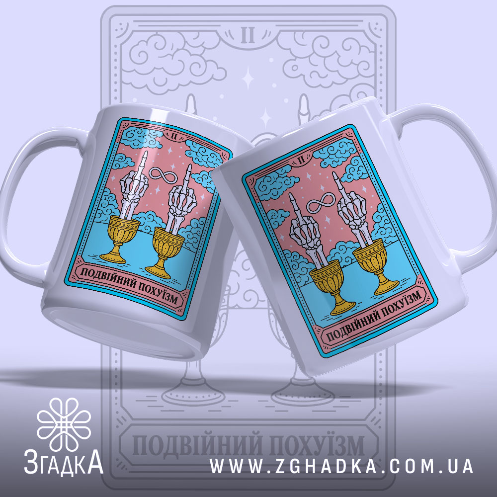 Чашка: другий ракурс, Згадка.