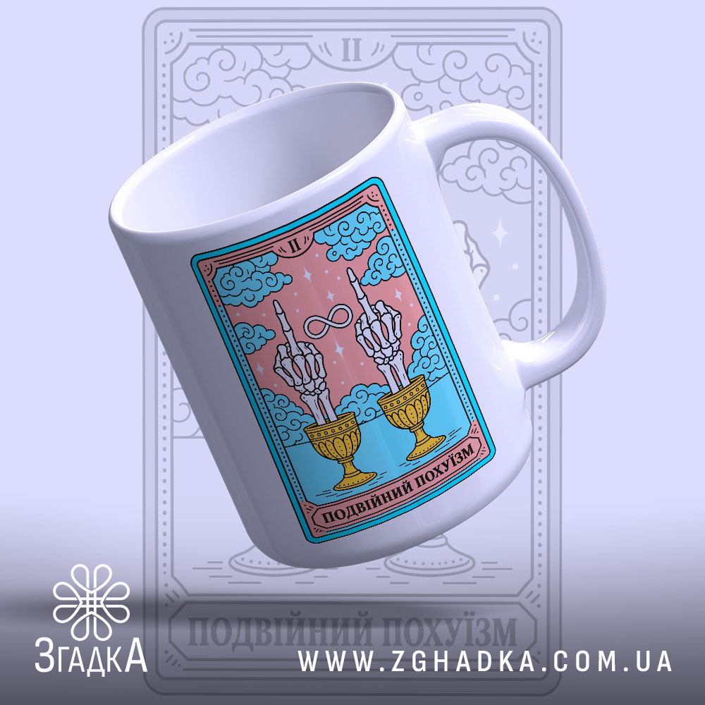 Чашка: додатковий ракурс, Згадка.