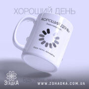 Чашка: з боку, глянцевий фініш.