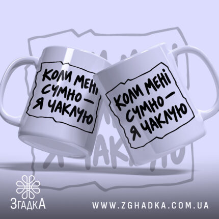 Чашка: дві чашки з написом.