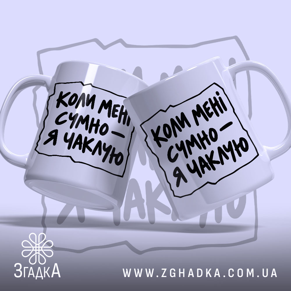 Чашка: дві чашки з написом.