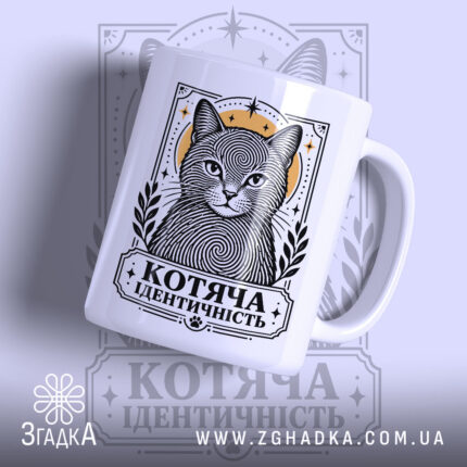 Чашка котяча ідентичність, головний вигляд товару, Згадка.