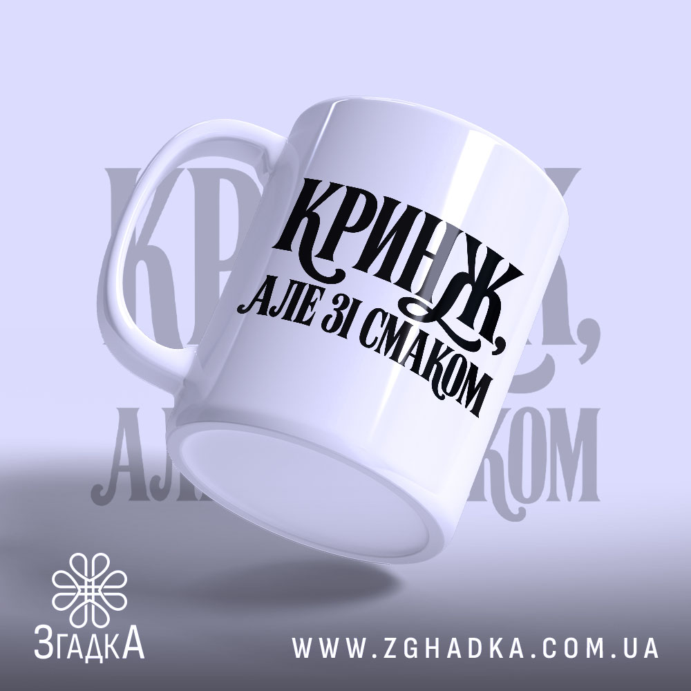 Чашка: детальний вигляд принта, Згадка.