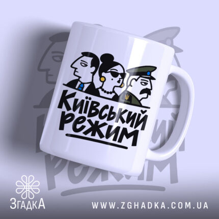 Чашка київський режим з глянцевим покриттям, малюнок трьох персонажів.