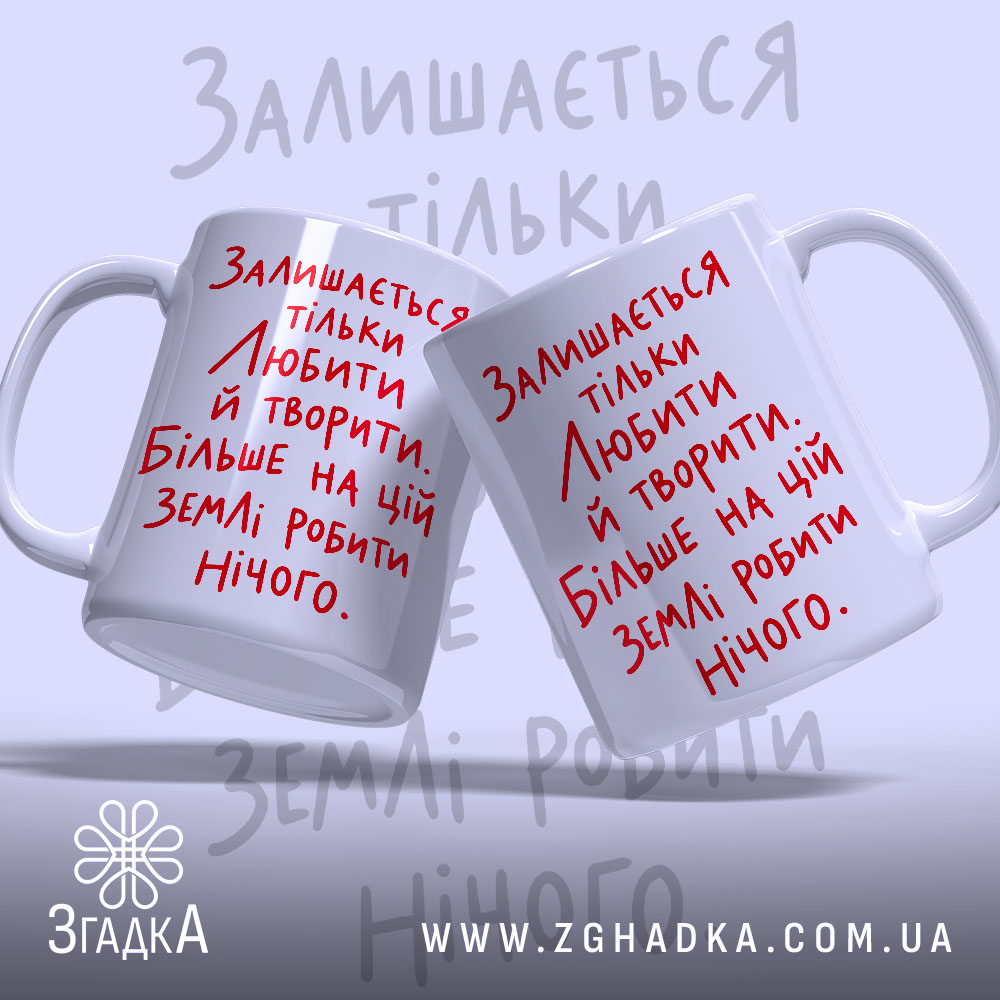 Чашка: дві чашки з написом на світлому фоні.