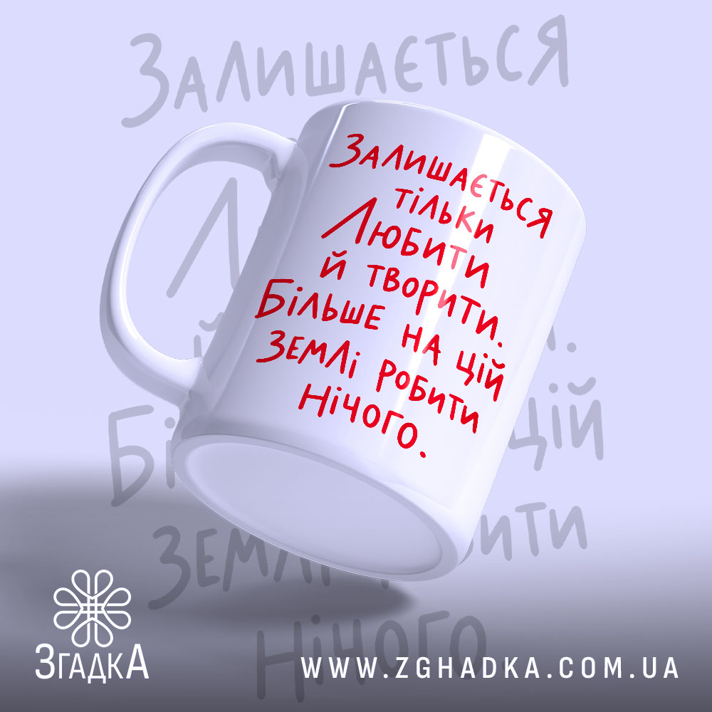 Чашка: з написом, ракурс з боку, матова поверхня.