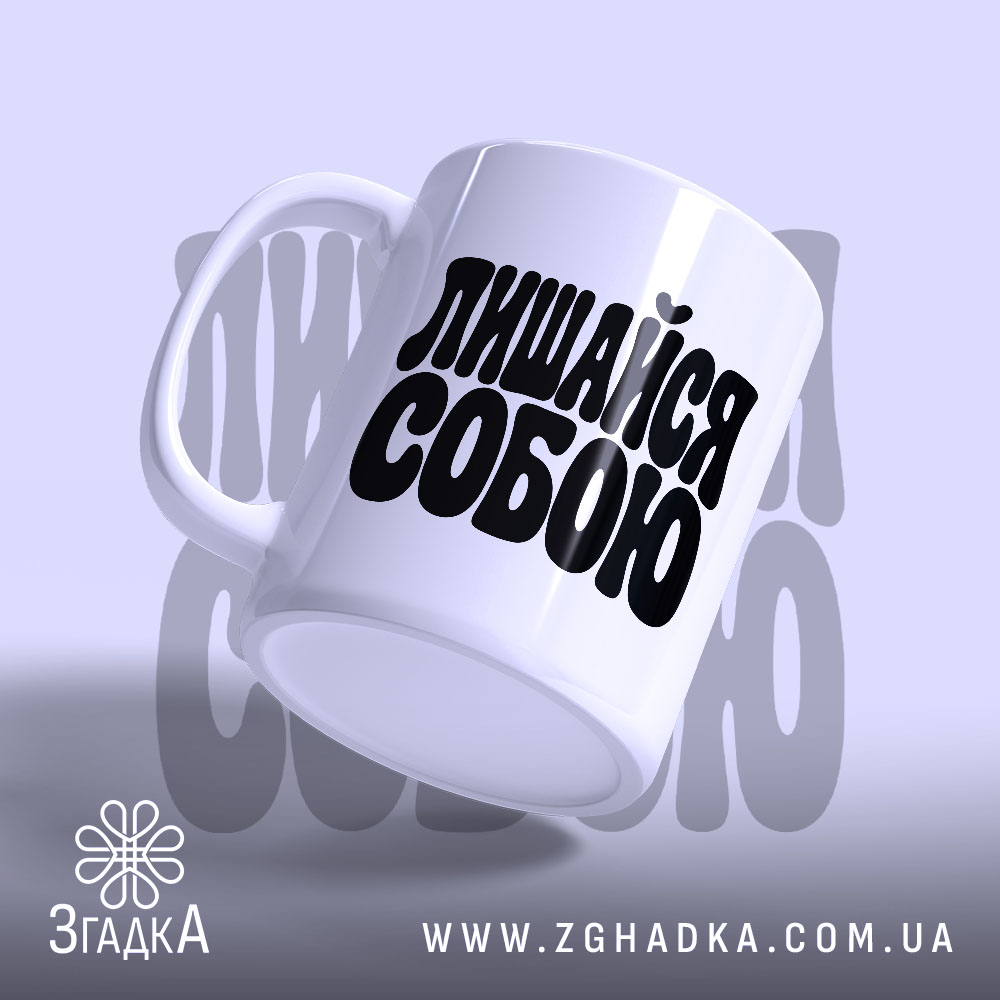 Чашка: детальний вигляд принта, Згадка.