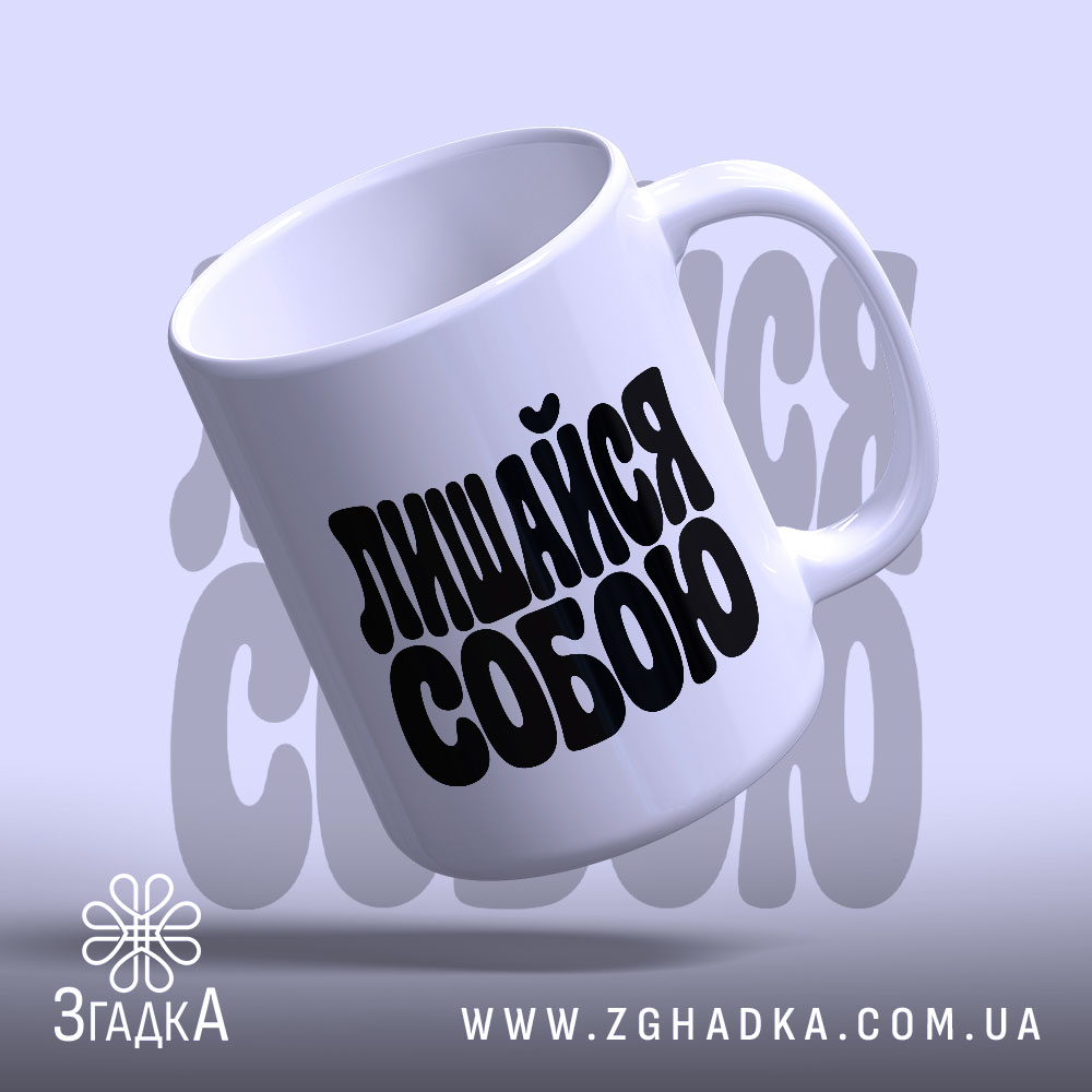 Чашка: додатковий ракурс, Згадка.