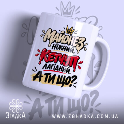 Чашка майонез ніжний кетчуп лагідний, головний вигляд товару, Згадка.