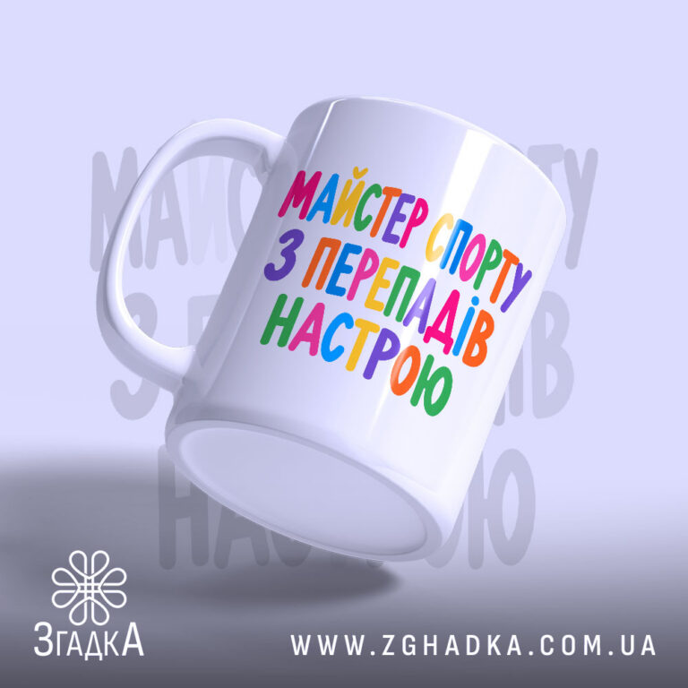 Персоналізована чашка у Миколаєві