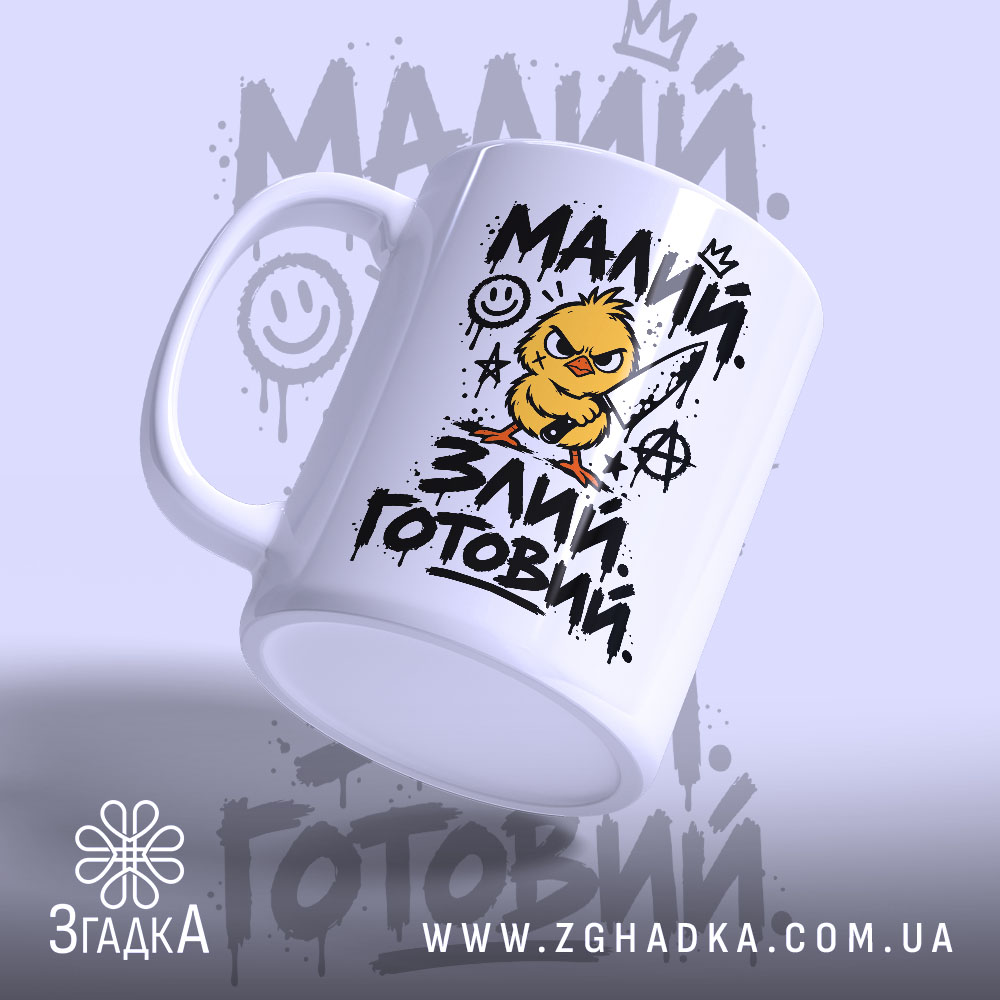 Чашка: 3 товару з принтом «малий злий готовий».