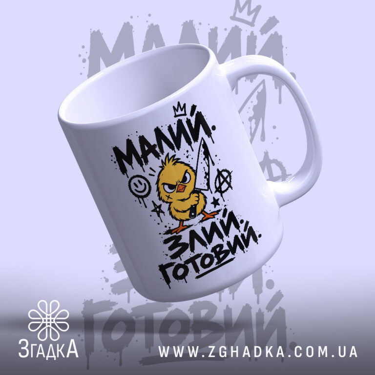 Персоналізована чашка у Сваляві