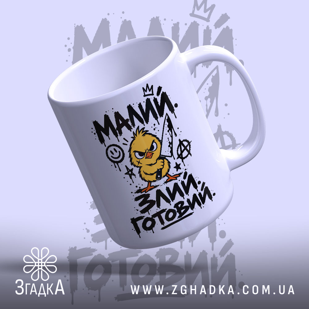 Чашка: 4 товару з принтом «малий злий готовий».