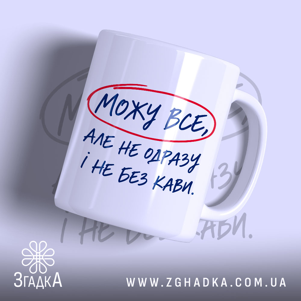 Чашка можу все але з кавою, біла, з написом.