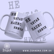 Чашка: дві чашки з текстом.