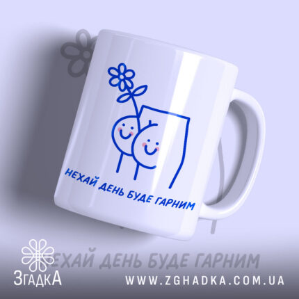 Чашка нехай день буде гарним, біла з малюнком.