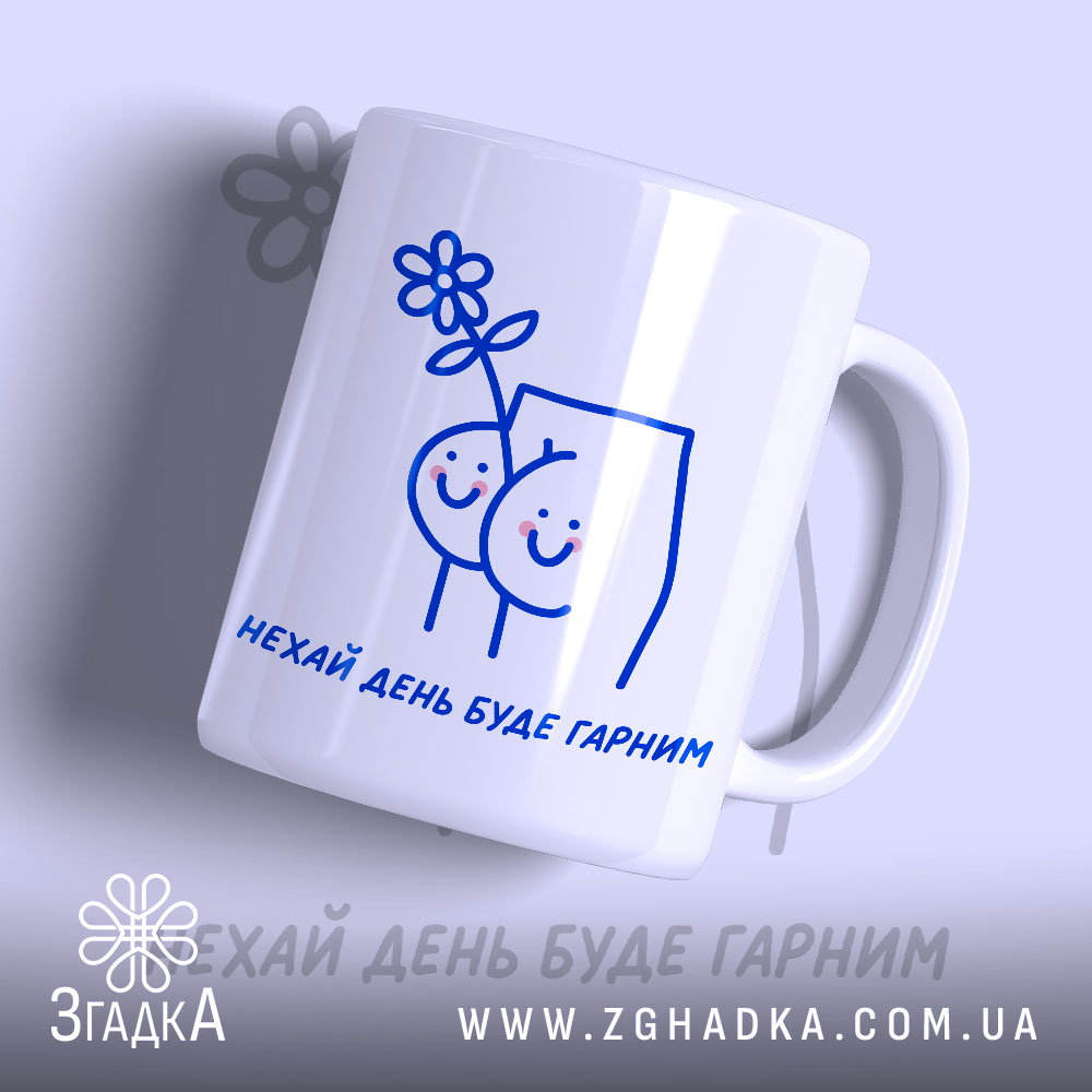 Чашка нехай день буде гарним, біла з малюнком.